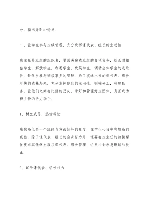 初一班主任工作总结五篇.docx