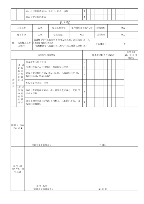 Y电气专业检验批表格