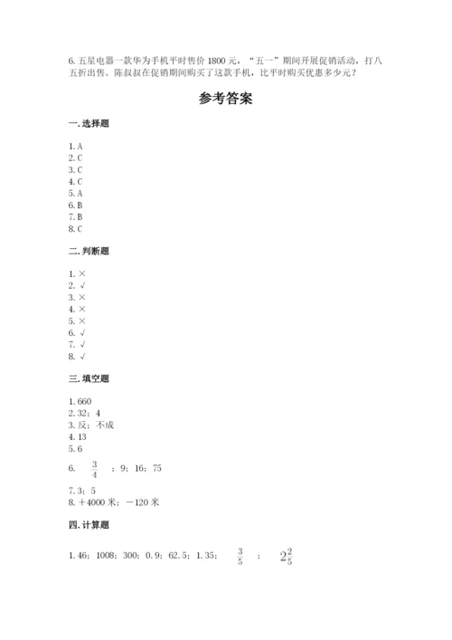 小升初数学期末测试卷精品【夺冠】.docx