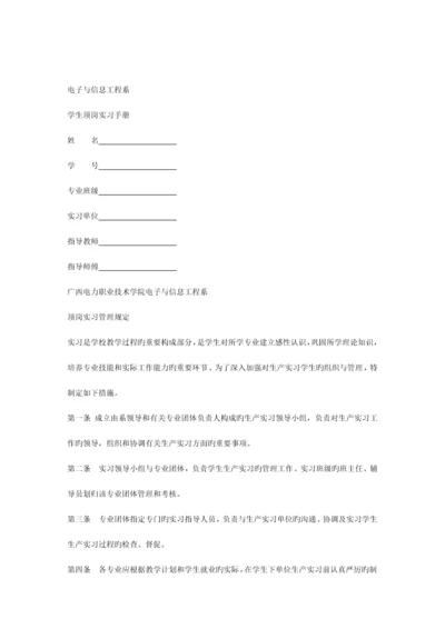 毕业生顶岗实习手册实习内容实习报告范文.docx