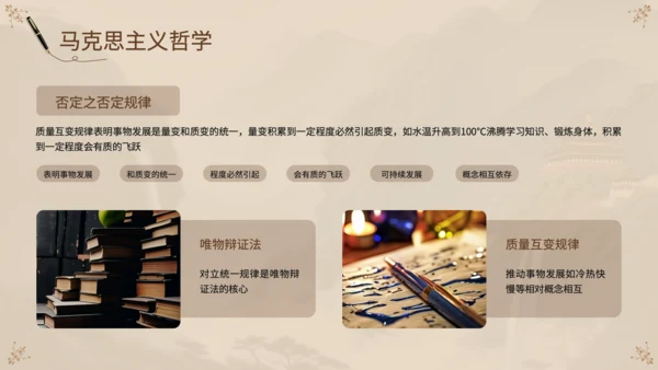黄色中国风《马克思主义基本原理》思维导图PPT