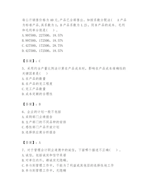 2024年初级管理会计之专业知识题库及完整答案【夺冠系列】.docx