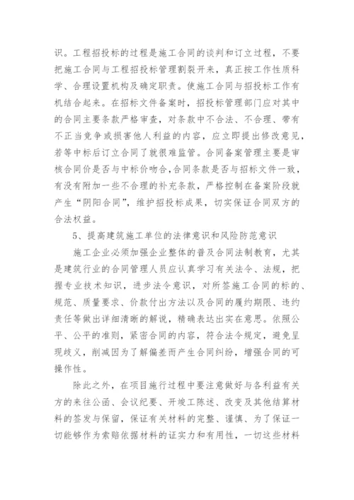 工程合同管理论文3000字.docx