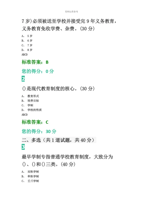 教师资格证高等教育政策与法规答案.docx