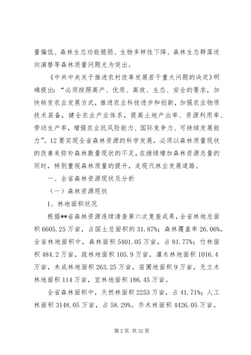 森林质量提升行动计划.docx