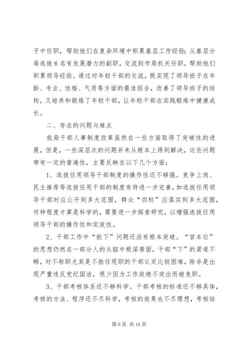 国税人事改革调研报告.docx