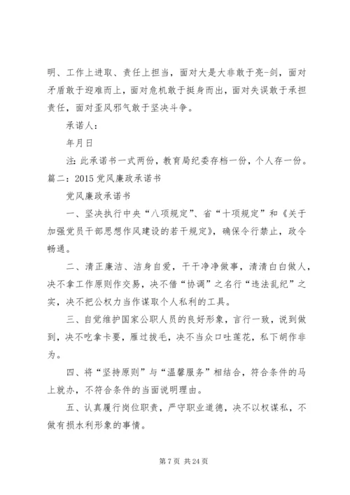 廉政承诺书(适合党员、非党员人士) (3).docx