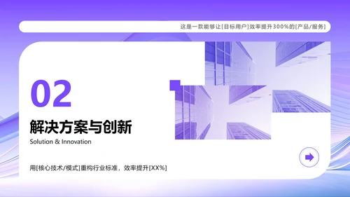 紫色渐变简约风大学生创新创业计划书PPT模板