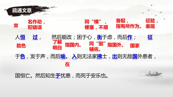 23《孟子》三章 课件