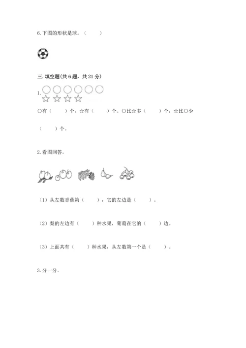 小学一年级上册数学期中测试卷及答案（全优）.docx