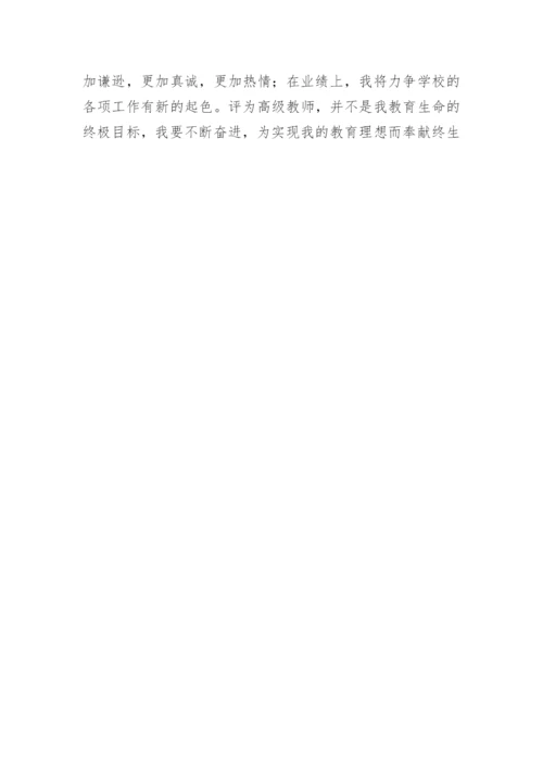 中学高级教师专业技术工作总结 -总结.docx