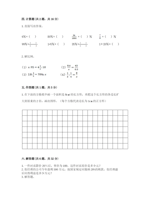 冀教版小学六年级下册数学期末检测试题（历年真题）.docx