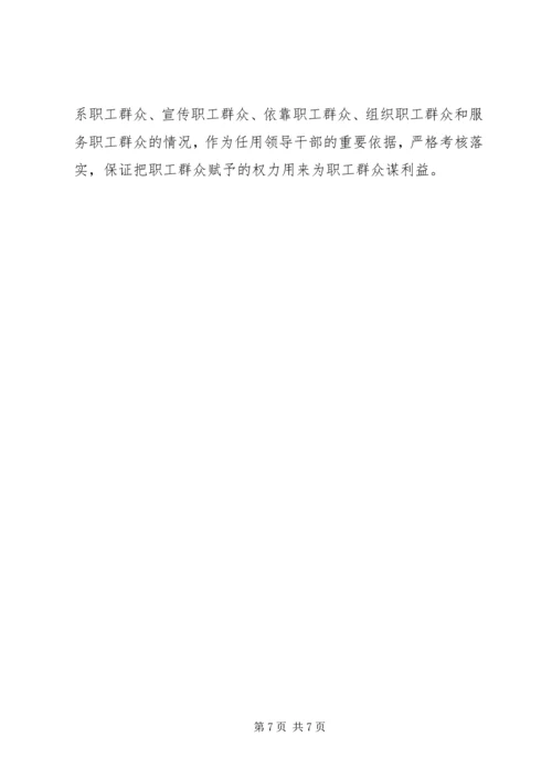 建立高校党员联系、服务群众长效机制的思考 (3).docx