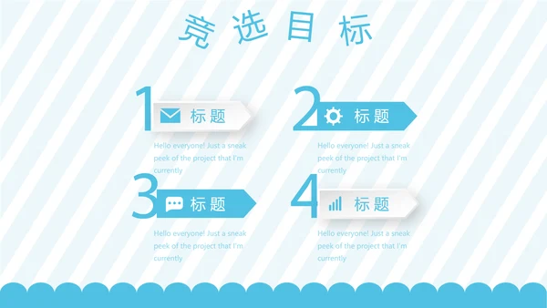 蓝色卡通可爱儿童班干部竞选个人简历自我介绍动态PPT模板