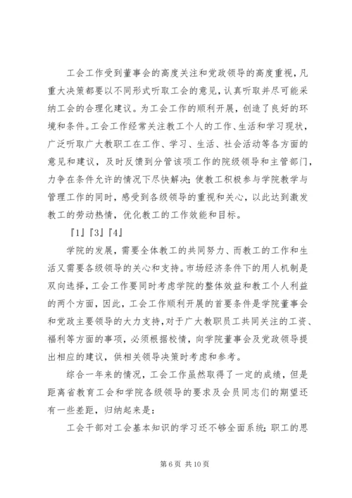 学院工会工作报告 (8).docx