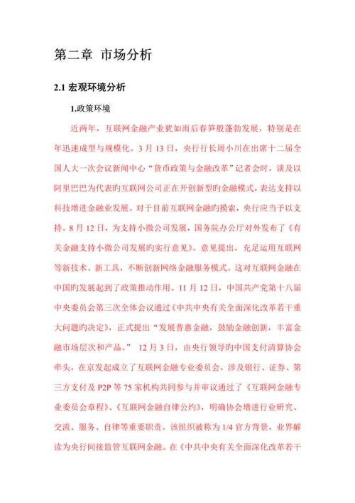 互联网金融商业综合计划书.docx