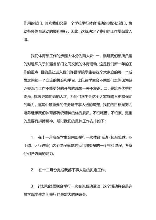 来年校园体育部工作计划.docx