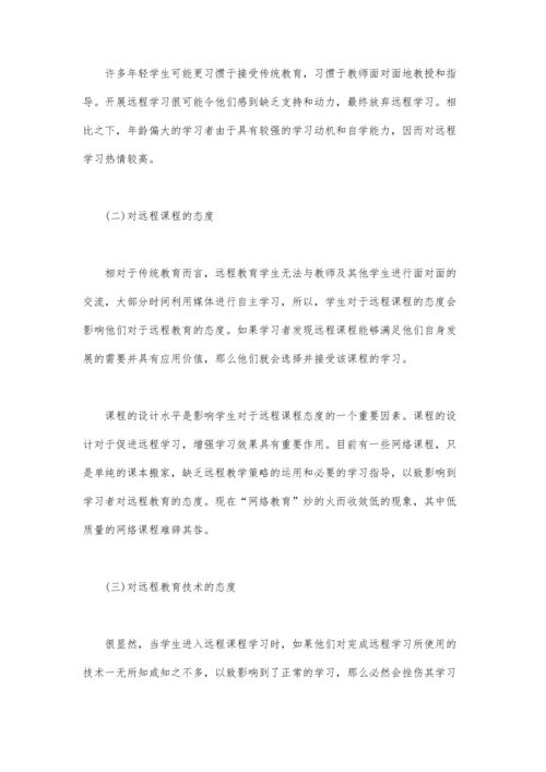 远程教育学习群体分析.docx