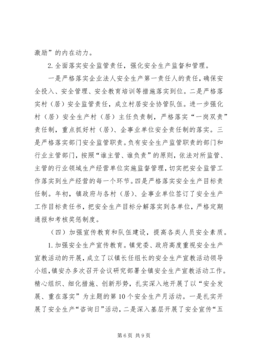 乡镇安全生产情况考察报告.docx
