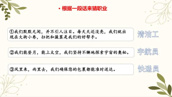 统编版语文二年级下册 口语交际——长大以后做什么   课件