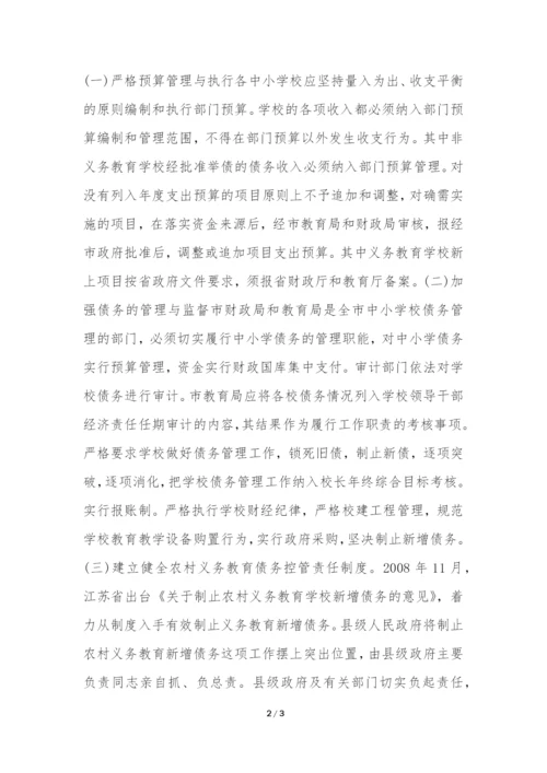 中小学的债务结构研究论文.docx