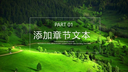 绿色生态环境保护绿水青山通用PPT模板