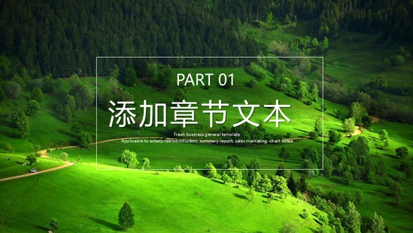 绿色生态环境保护绿水青山通用PPT模板