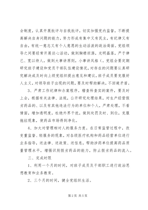 药监局领导班子第三阶段整改方案范文.docx