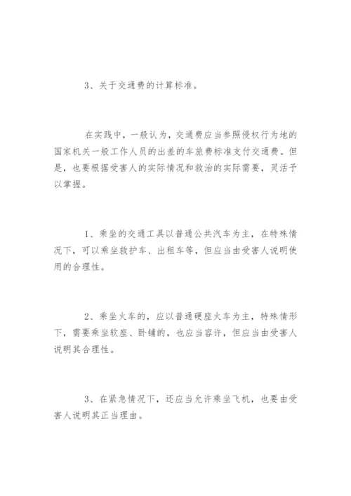 新疆工伤保险赔偿标准_1.docx