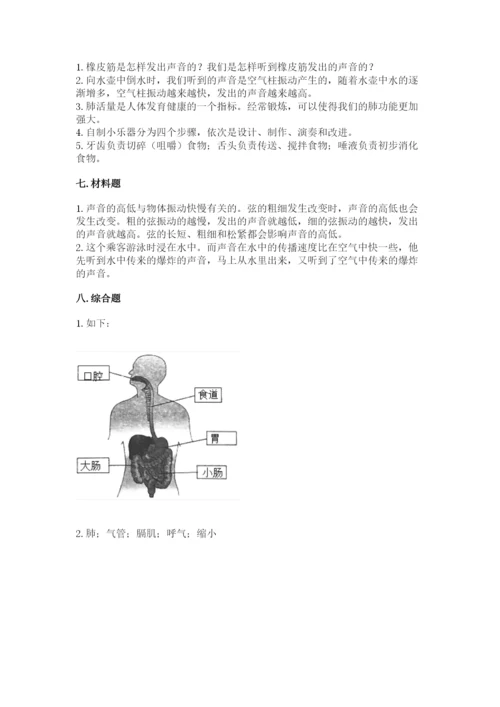 教科版四年级上册科学期末测试卷（考点精练）.docx