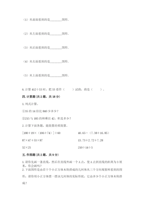 苏教版四年级上册数学期末测试卷（网校专用）word版.docx