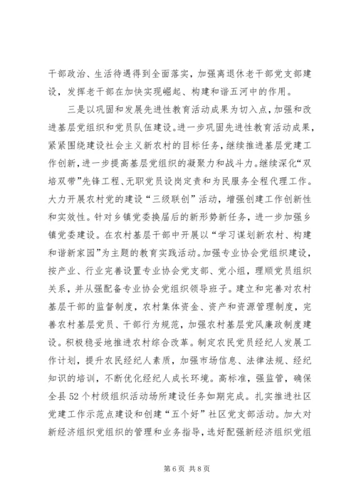 加快奋力崛起实现跨越式发展提供坚强的组织保证.docx