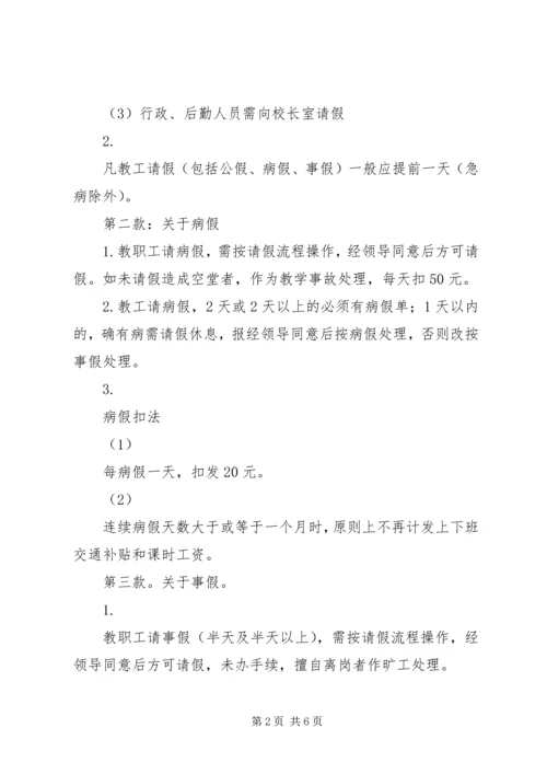 学校内部管理规章制度.docx