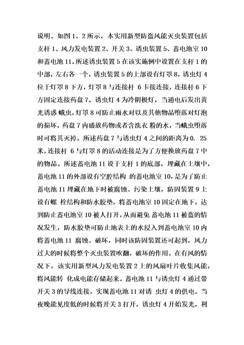 一种新型防盗风能灭虫装置的制作方法