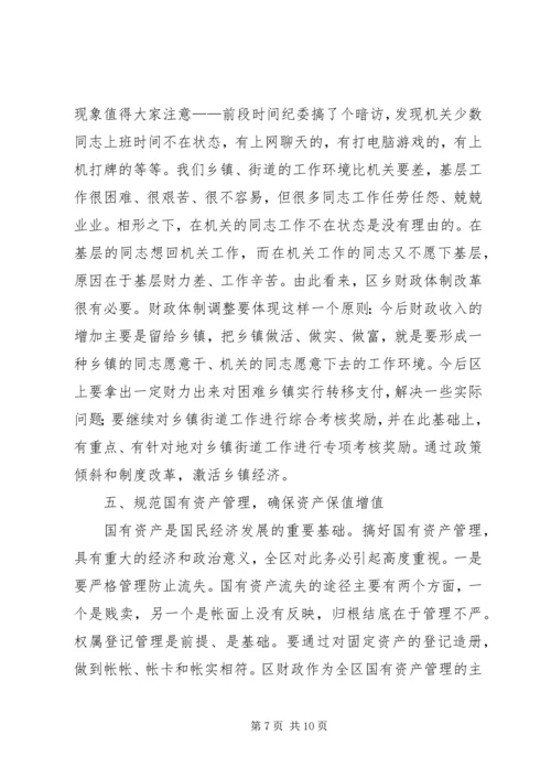 区财税和审计工作会议上的讲话.docx