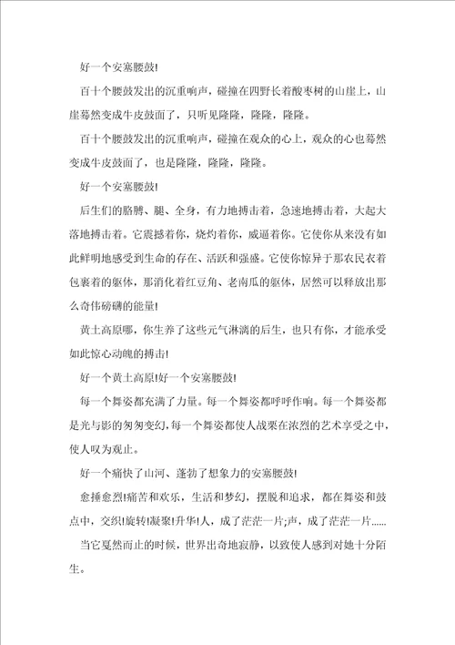 部编版初中八年级语文下册安塞腰鼓教案