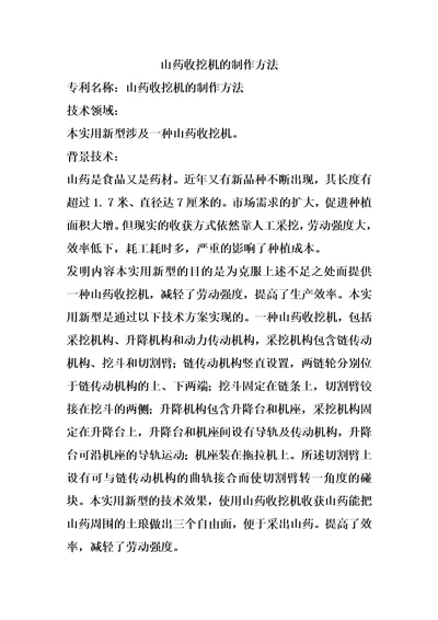 山药收挖机的制作方法