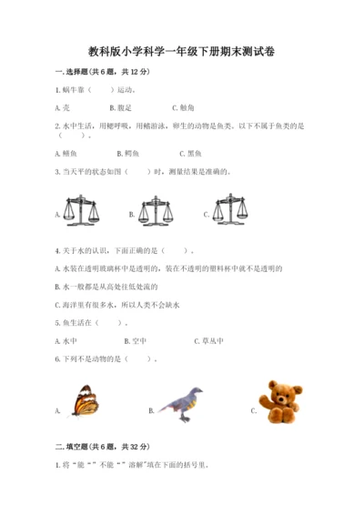 教科版小学科学一年级下册期末测试卷【含答案】.docx