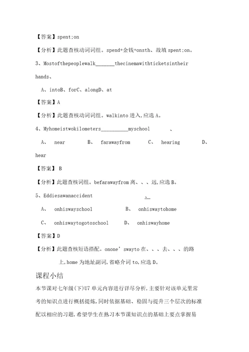 上海牛津沪教版七年级下同步讲义unit7