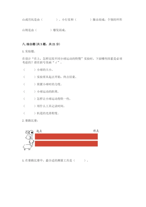 教科版小学科学三年级下册期末测试卷带答案（模拟题）.docx