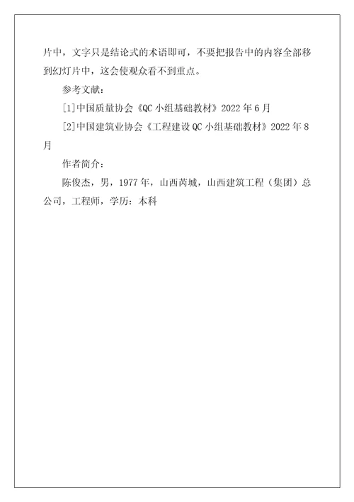 QC小组活动应注意的问题 教师在安排一日活动时应注意的问题