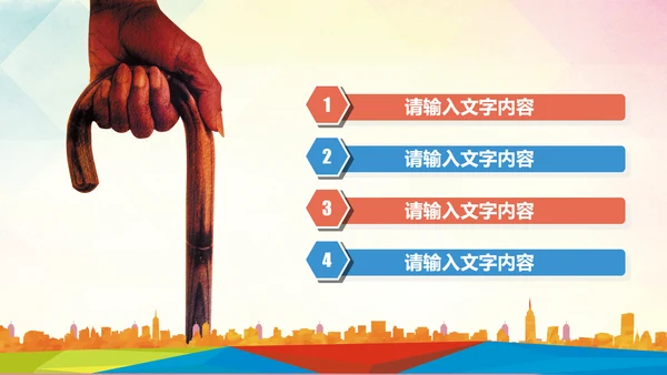 慈善爱心公益关爱老人爱心奉献关爱空巢老人PPT模板