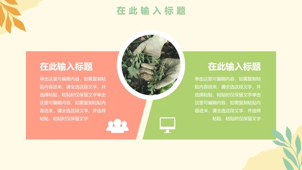 手绘花卉小清新工作通用PPT模板