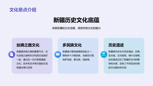 紫色现代商务新疆印象之旅PPT模板