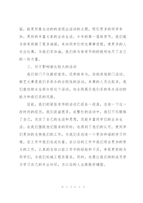 学校学生会宣传部工作总结多篇范文.docx