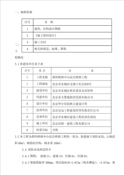 消防水池施工方案 2