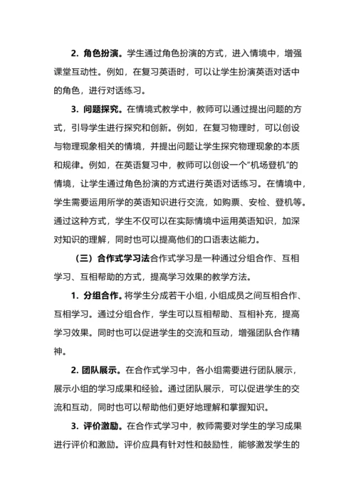 高三复习课实施大单元教学的策略与实践.docx