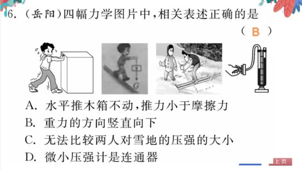 【人教版】物理八年级下册 期中自我测评 习题课件