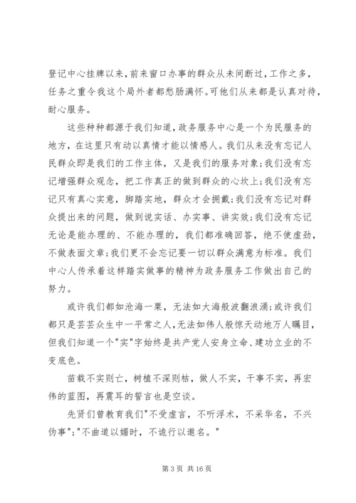 关于忠诚的发言稿.docx