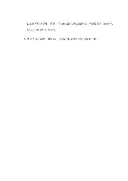 生产部领班工作职责